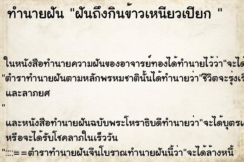 ทำนายฝันทำนายฝันฝันถึงกินข้าวเหนียวเปียก